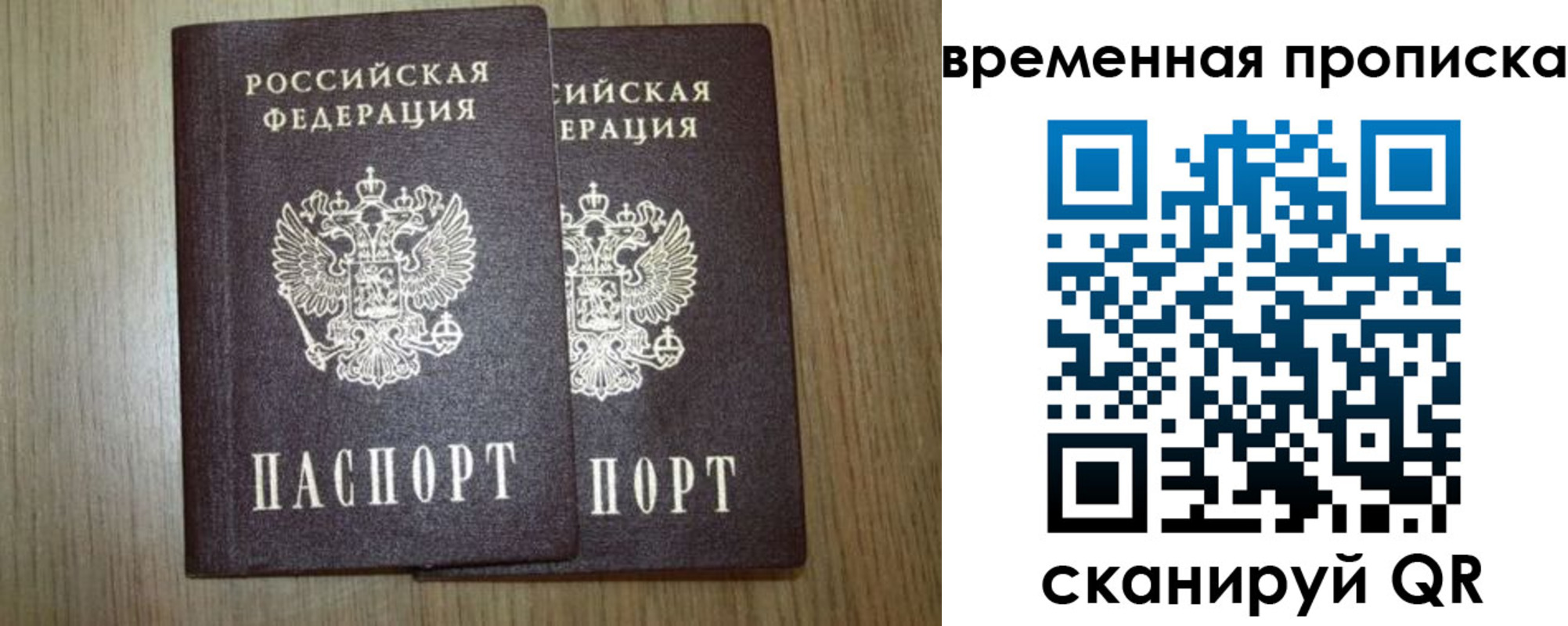 прописка от собственника в ЕАО