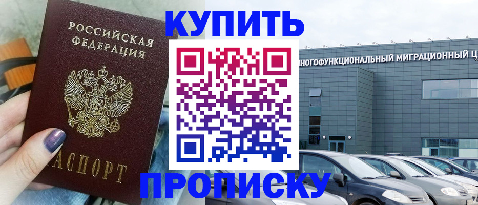 прописка штамп в ЕАО