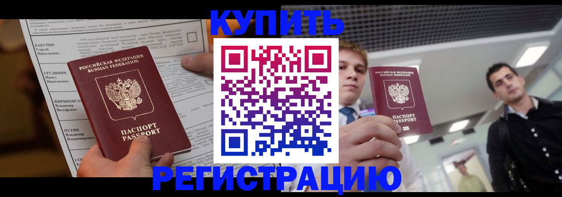 прописка гарантия в ЕАО