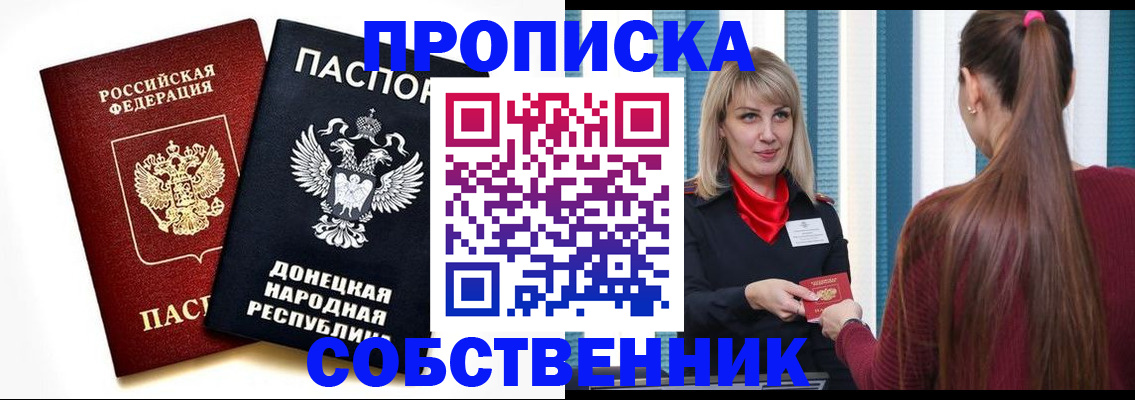 прописка для школы в ЕАО